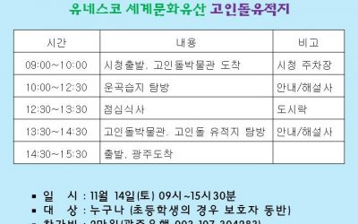 탐방안내/유네스코 생물권 보전지역 고창 운곡습지