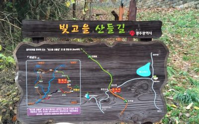 11/21 녹색자연에 들기 -무등산 옛길 걷기