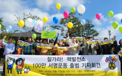 잘가라핵발전소 100만 서명운동